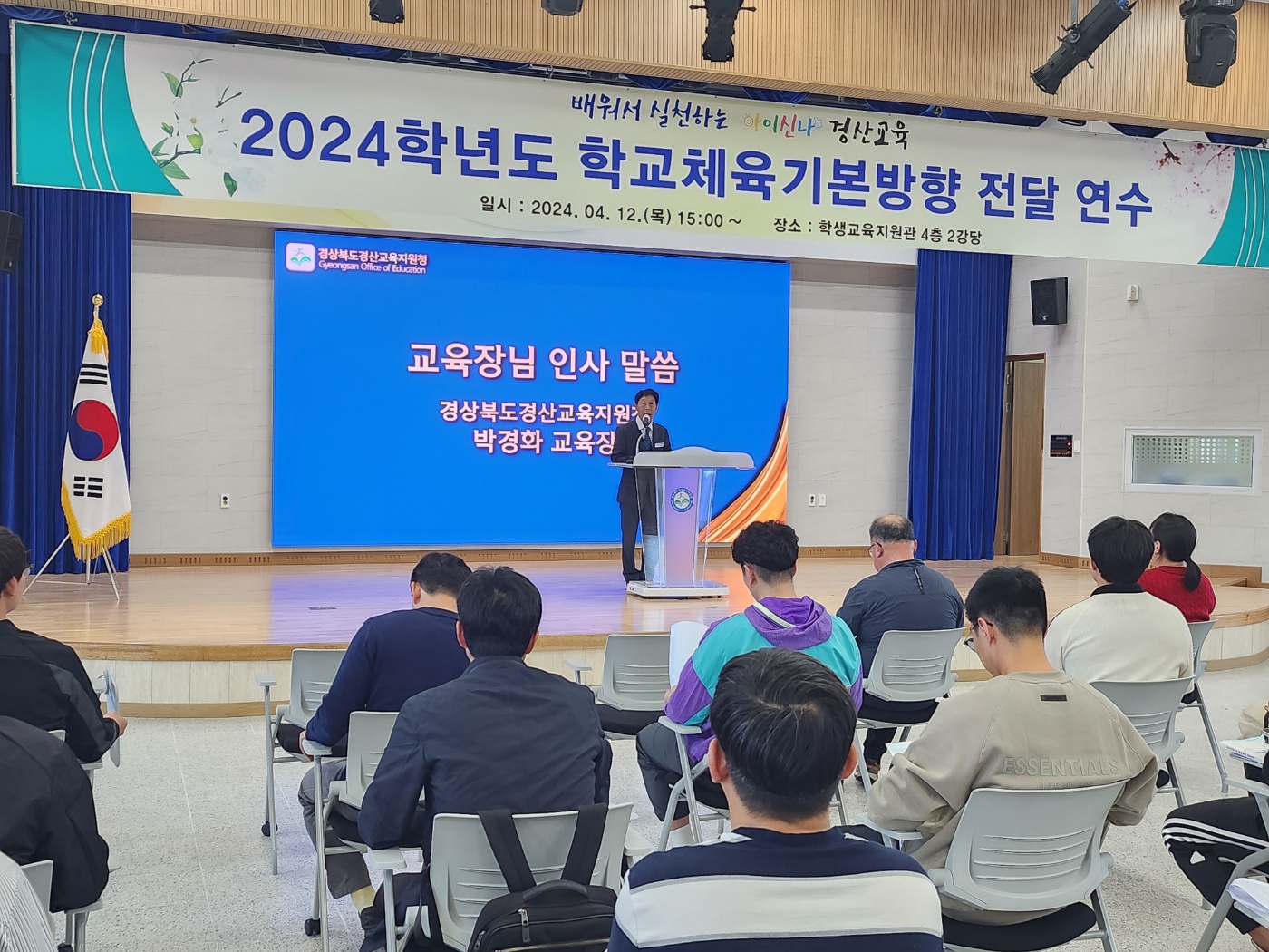 경산교육지원청, 2024학년도 학교체육기본방향 전달 연수 개최(2).jpeg