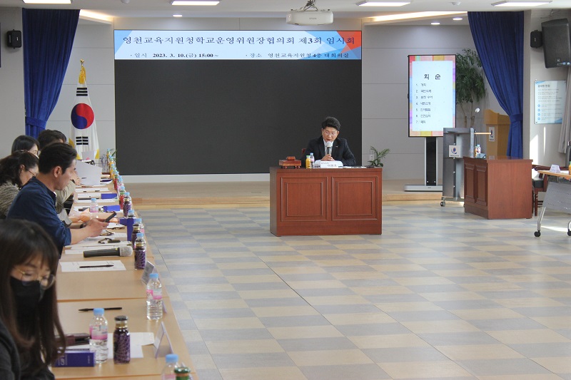 영천교육지원청학교운영위원장협의회 제3회 임시회 개최 (3) 확대 보기