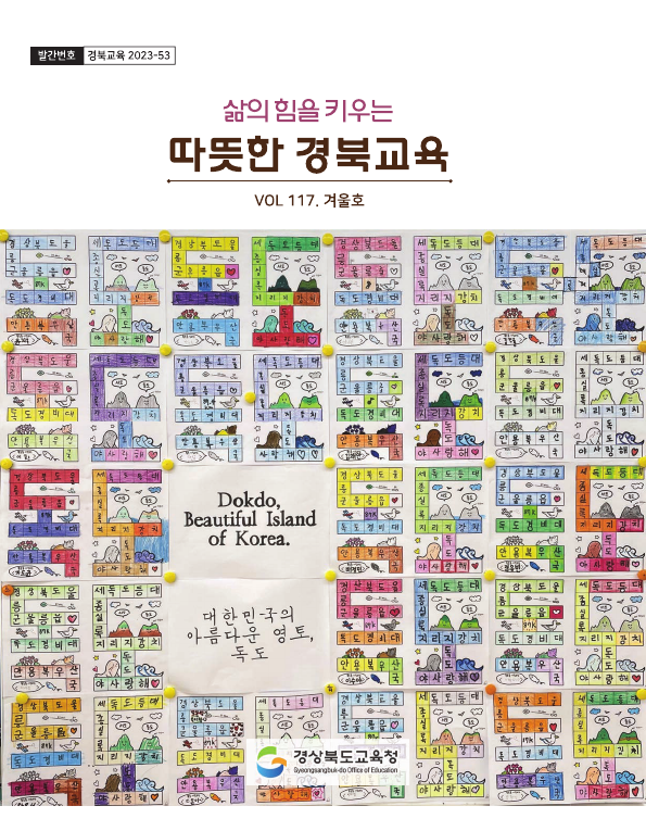 경북교육 소식지 제117호