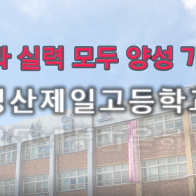 경산여자상업고등학교 홍보영상
