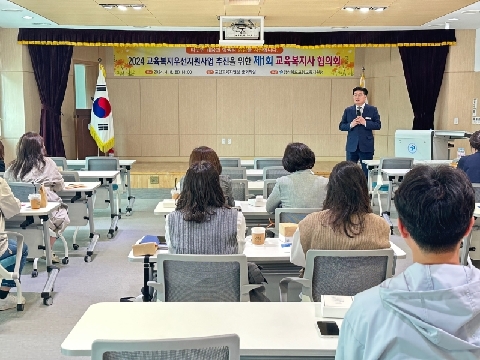[유초등교육과] 2024 제1회 포항·영덕지역 교육복지사 협의회 개최