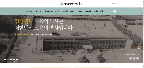 경북교육사이버박물관