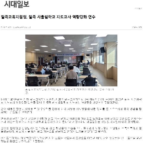 칠곡 시울림학교 지도교사 역량강화 연수 주최