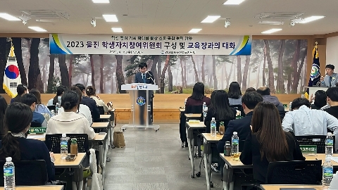 2023년 울진 학생자치참여위원회 개최