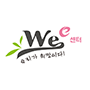 Wee센터