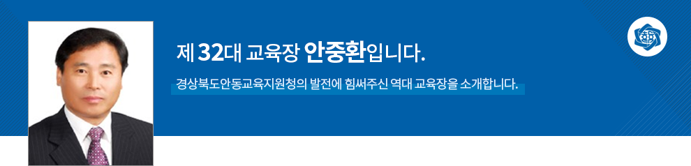 역대교육장