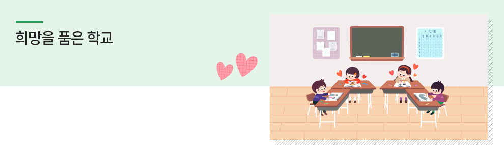 모두에게 따뜻한 교육복지