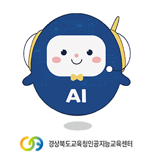경상북도교육청인공지능교육센터 캐릭터