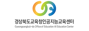 경상북도교육청인공지능교육센터 로고