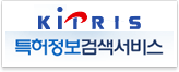 KipRIS 특허정보검색서비스