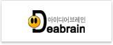 아이디어브레인 Deabrain