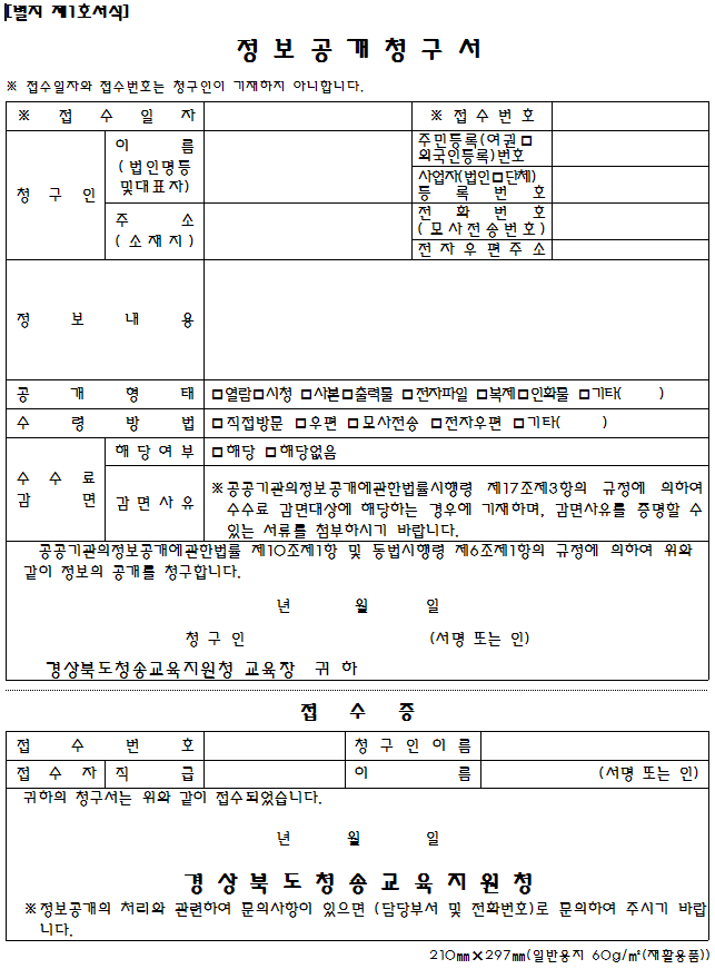 정보공개 청구서 서식