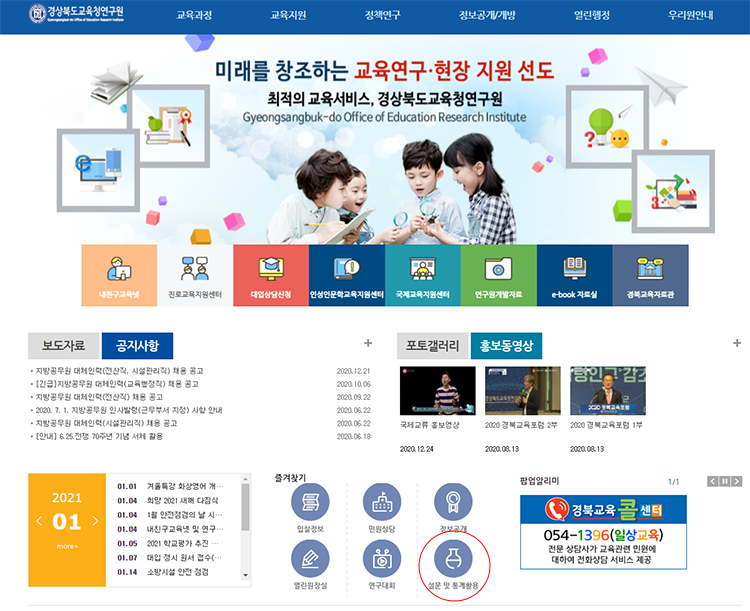 경상북도 교육청 연구원 로그인 후 유레카 설문조사/ 교육과정평가용 이용 이미지