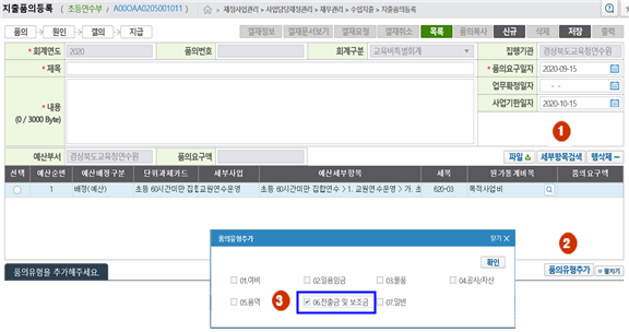 나) 재정사업관리 → 사업담당재정관리 → 재무관리 → 수입지출 → 지출품의등록 → ① 세부항목 검색 및 사업항목 선택 → ② 품의유형 추가 →  ③ 전출금 및 교부금 체크 → 작성한 교부계획 조회, 선택 → 본문 작성 → 저장 → 결재 요청 → 공문서 작성법에 따름