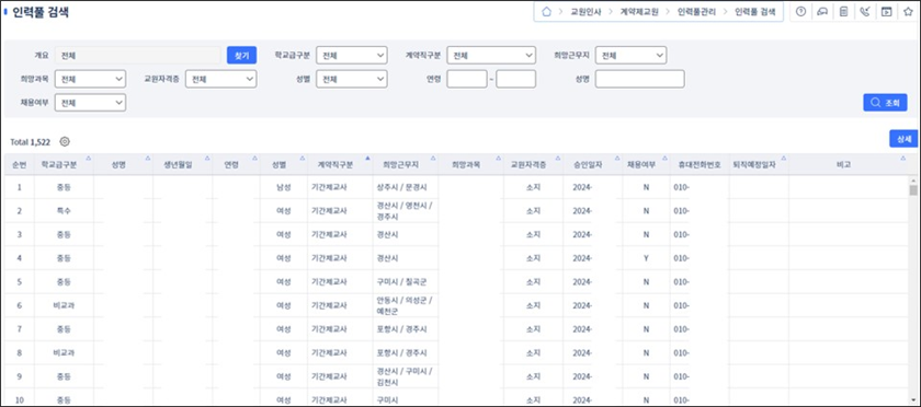 인력풀 검색