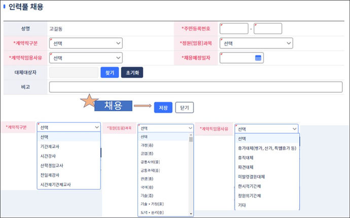 인력풀 검색