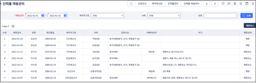인력풀 검색
