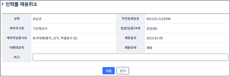 인력풀 검색