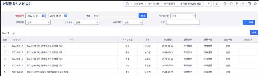 인력풀 검색