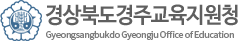 경상북도교육청 테스트홈페이지