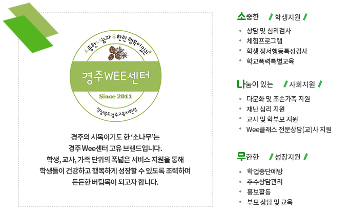 wee센터소개