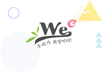 wee센터이미지