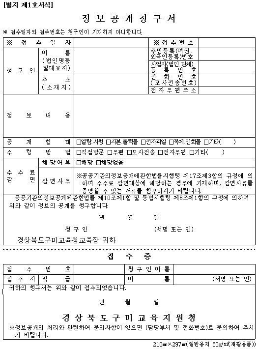 정보공개 청구서 다운로드