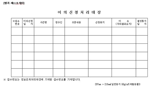 이의신청 처리대장