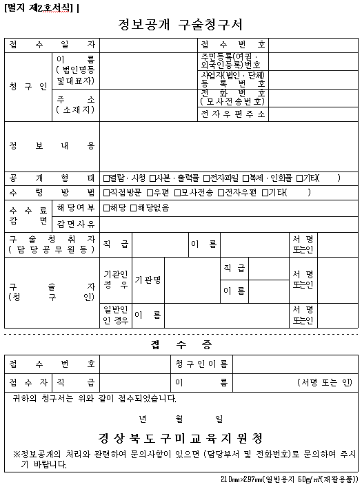 정보공개 구술청구서