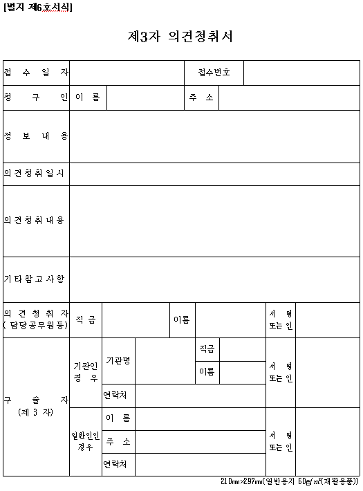 제3자 의견청취서