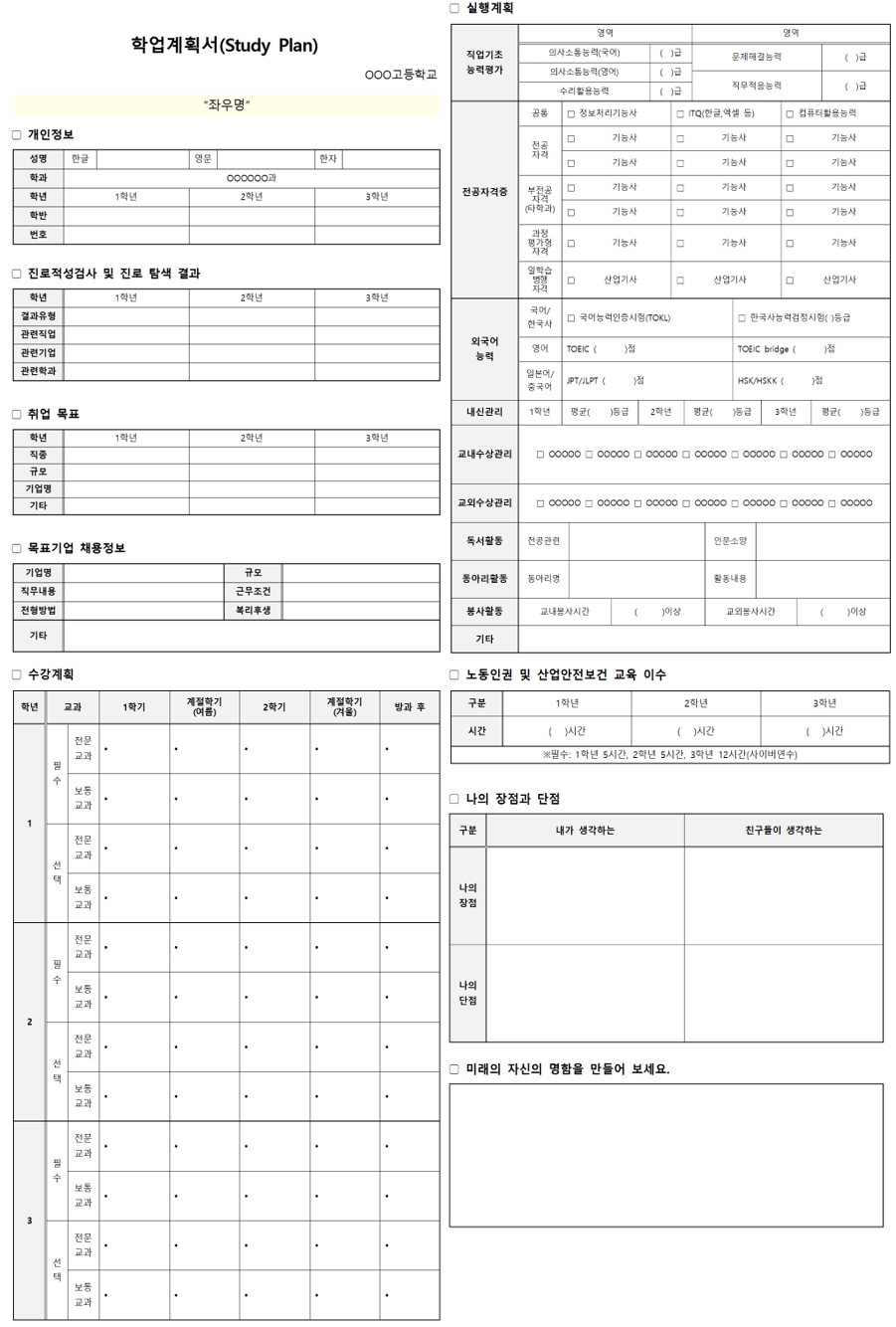 학업계획서1,2페이지