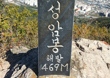 성암산