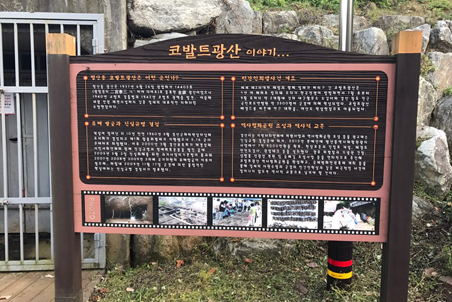 코발트광산