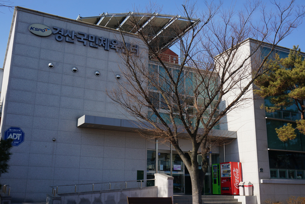 경산국민체육센터