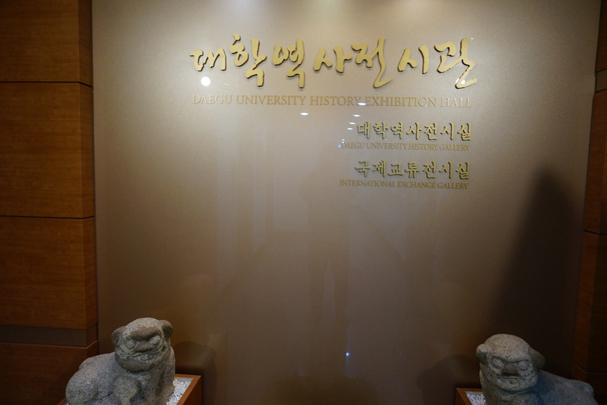 대구대학교 박물관