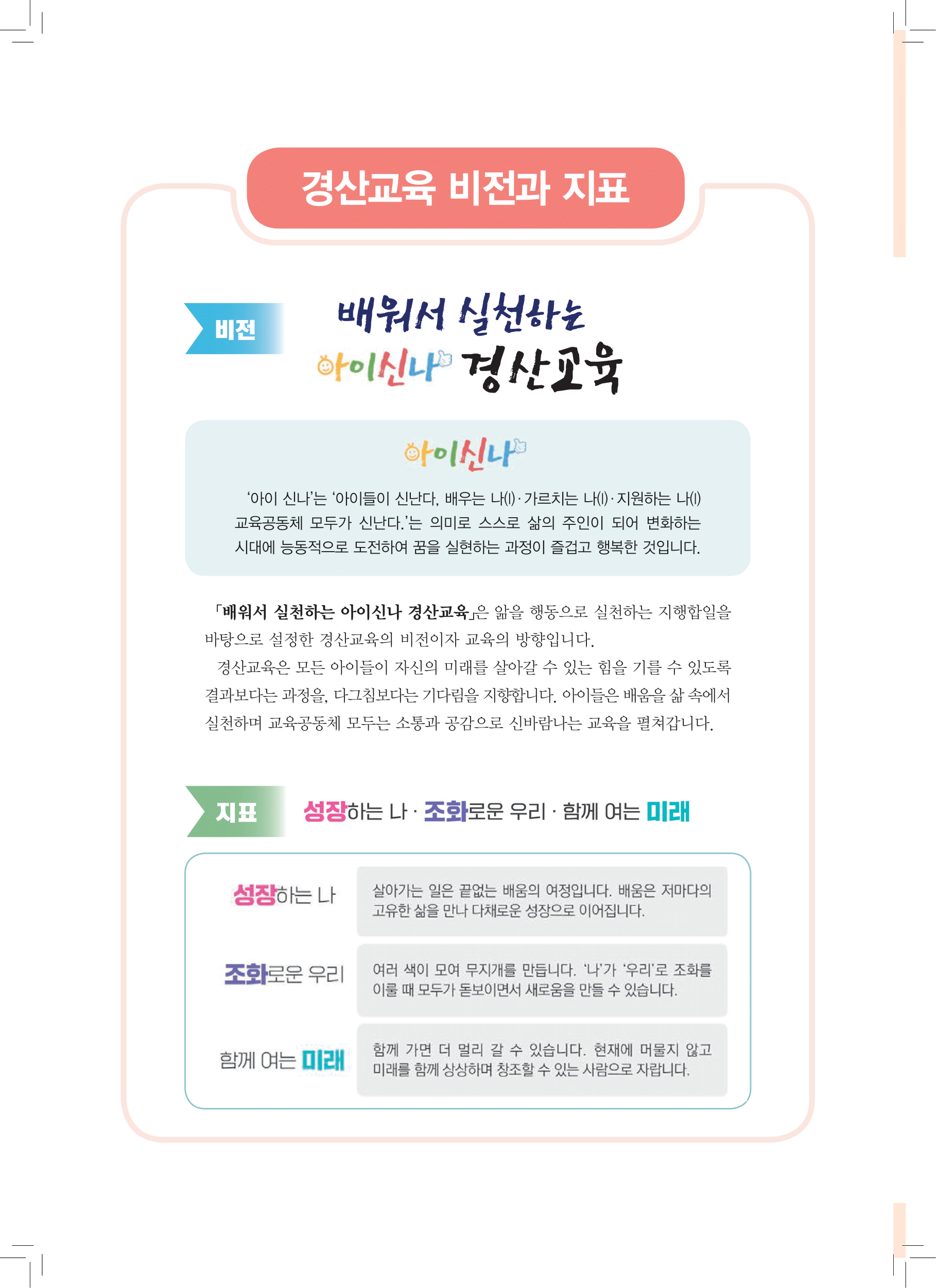 경산교육 비전 및 지표