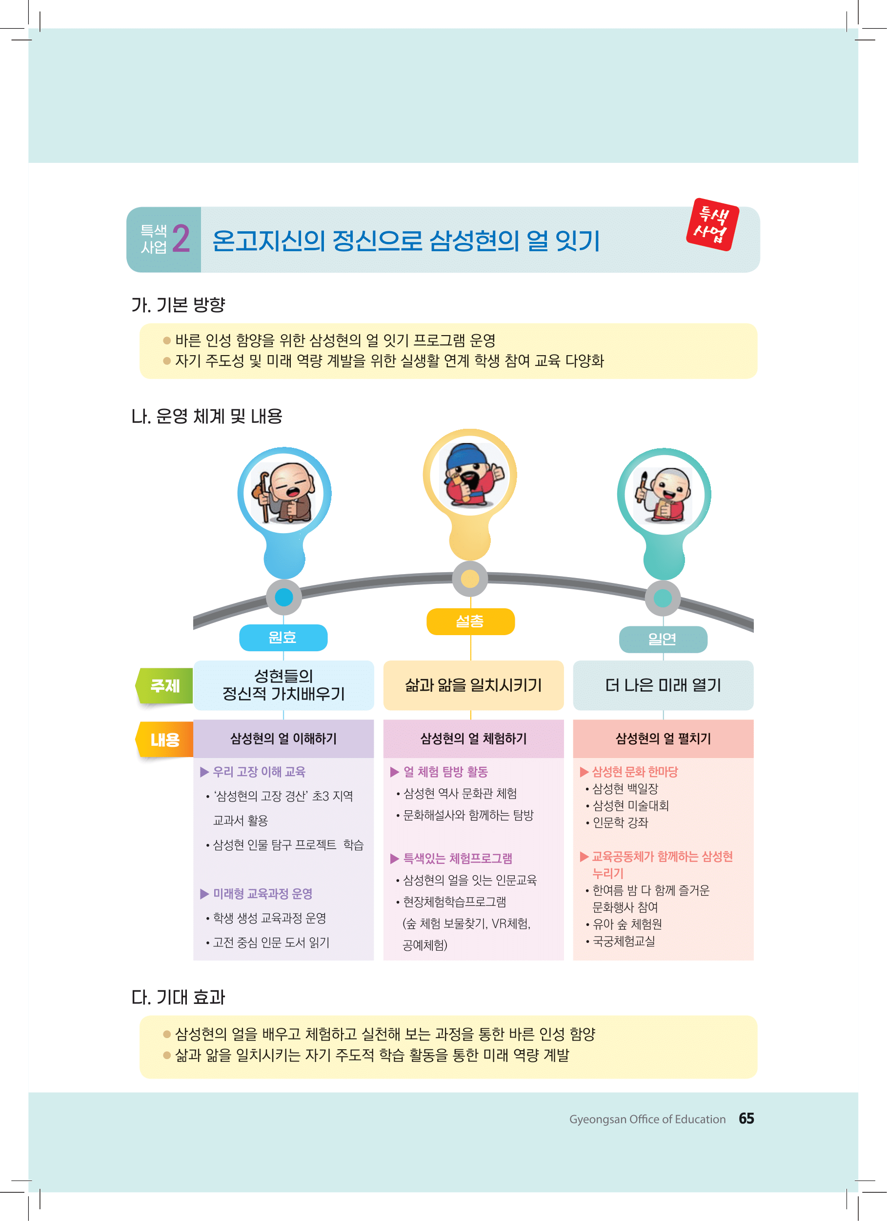 온고지신의 정신으로 삼성현의 얼 잇기