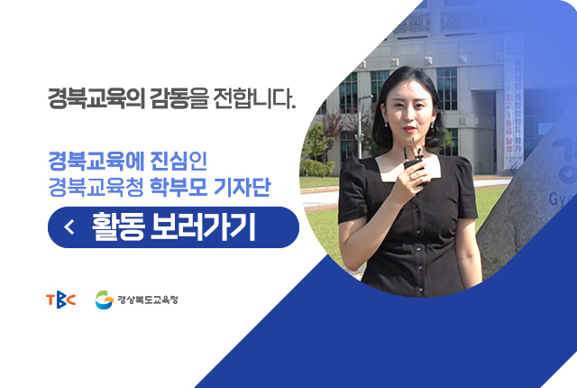 학부모기자단