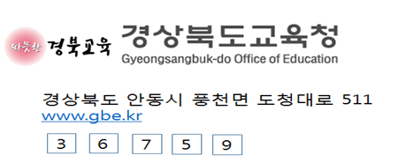 경상북도교육청 BI마크 봉투 사용 변경 후