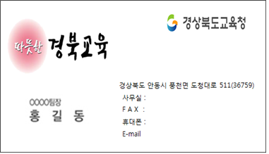 경상북도교육청 BI마크 명함 사용 변경 후