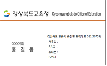경상북도교육청 BI마크 명함 사용 현행