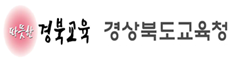 경상북도교육청 BI마크 통학차량 사용 변경 후