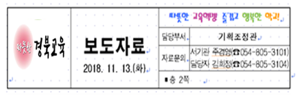경상북도교육청 BI마크 보도자료 사용 변경 후