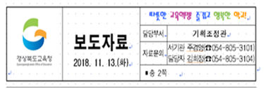 경상북도교육청 BI마크 보도자료 사용 현행