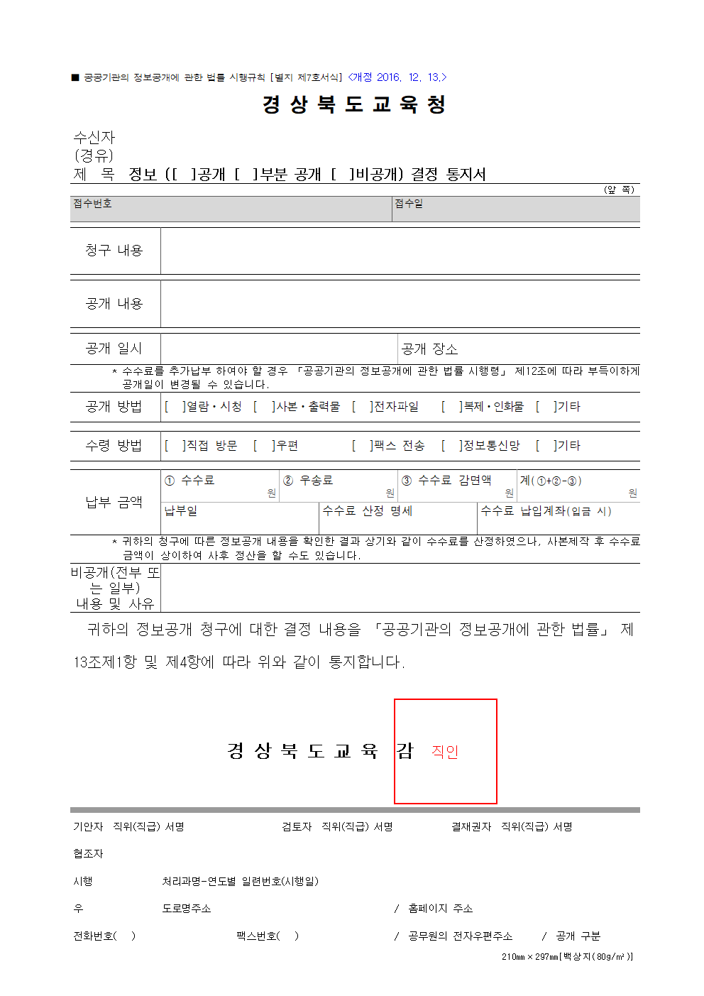 정보공개 결정 통지서 서식