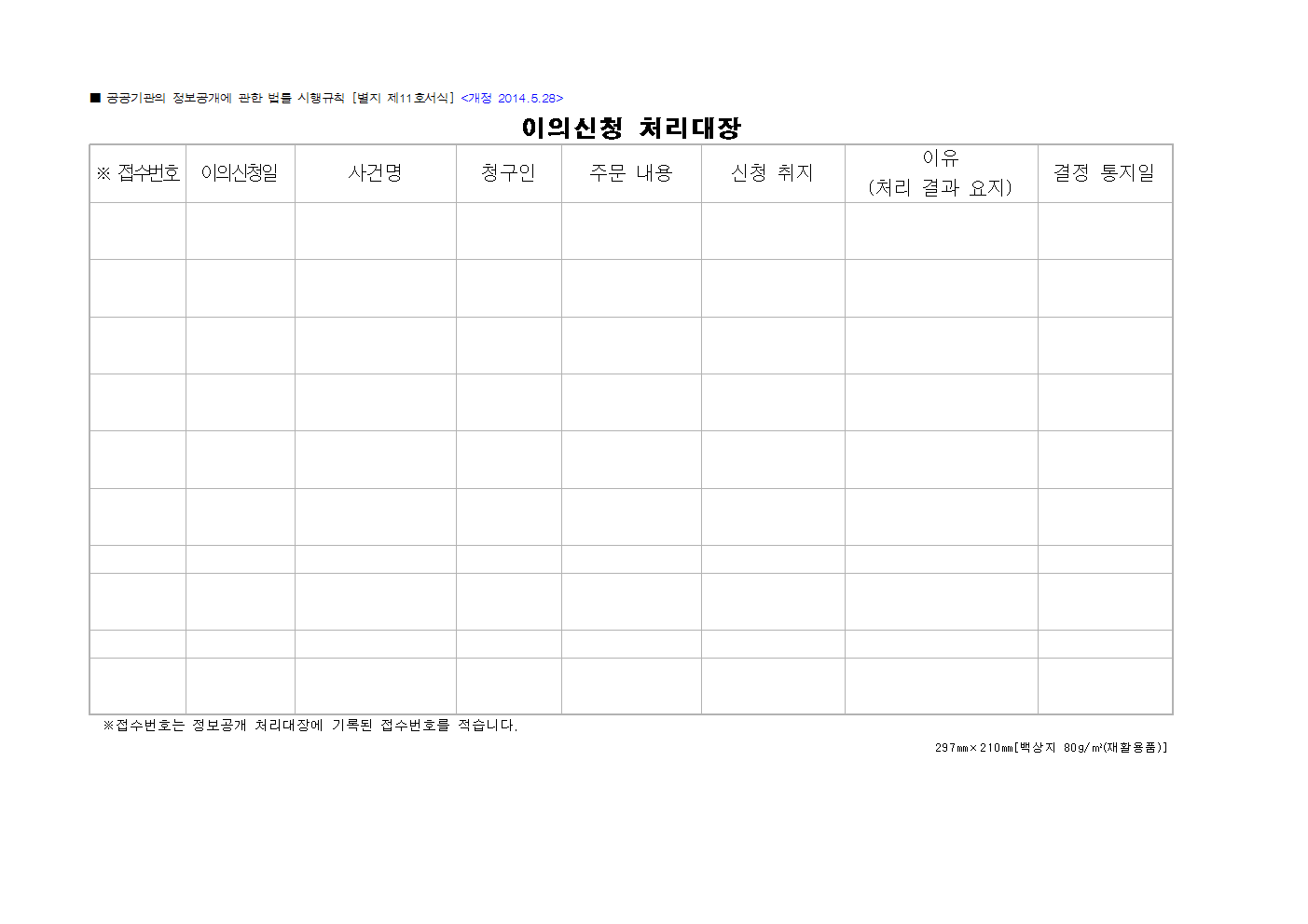 이의신청 처리대장 서식