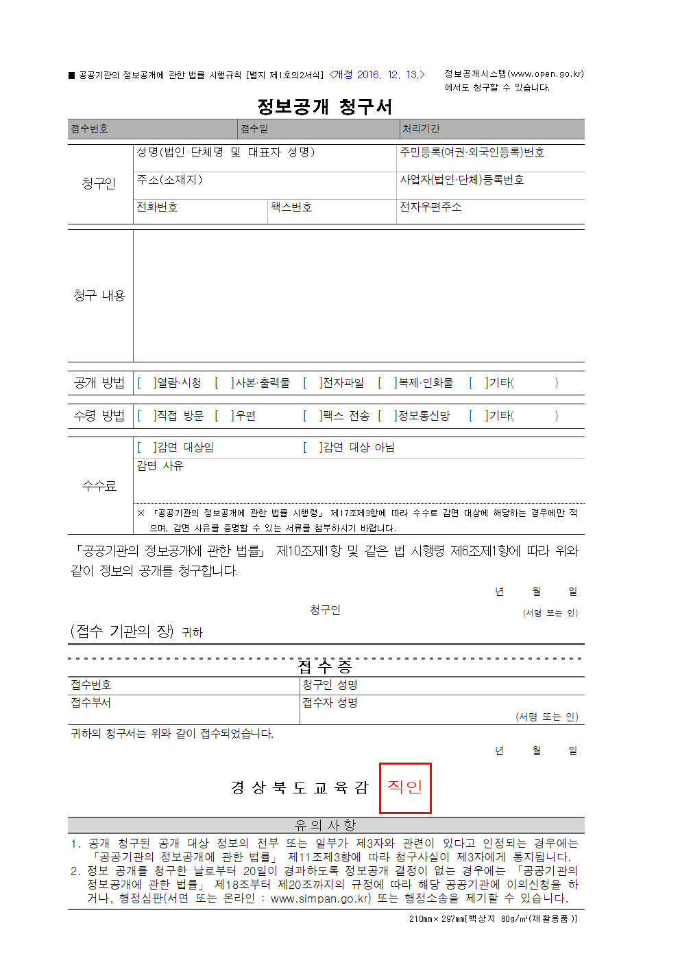 정보공개 청구서 서식