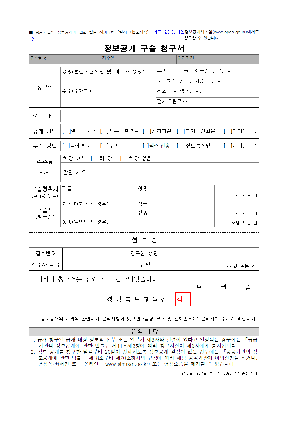 정보공개 구술 청구서 서식