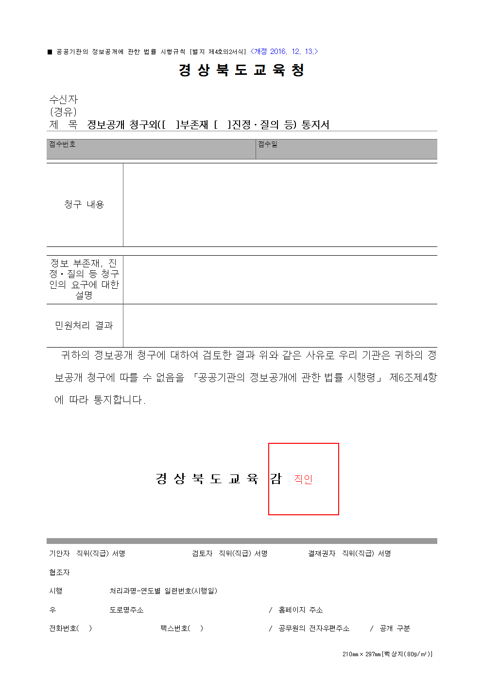 정보공개 청구외 통지서 서식