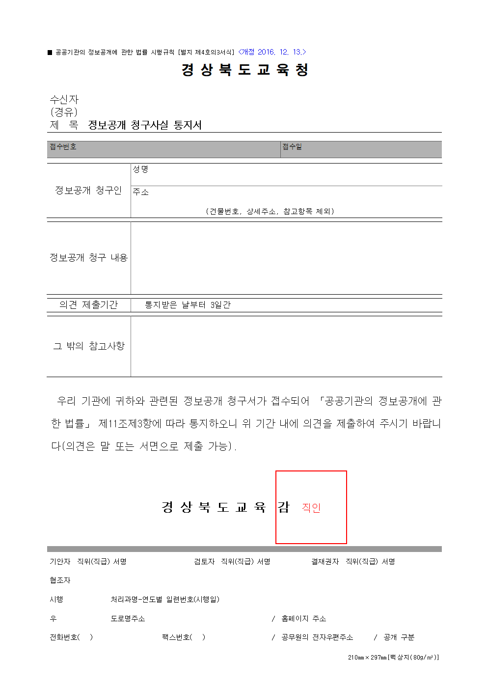 정보공개 청구사실 통지서 서식